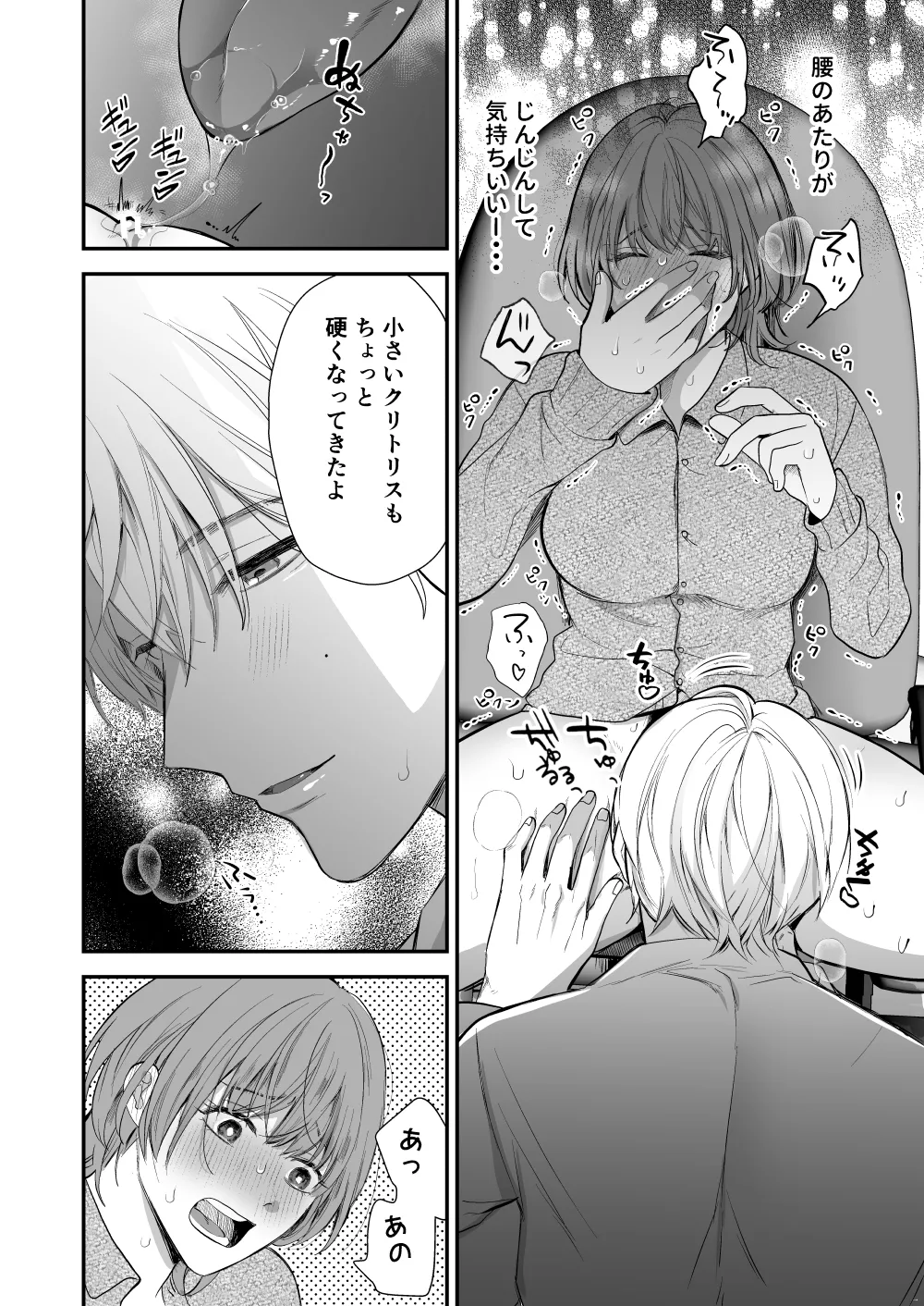月島先生のデカクリ育成計画 - page18