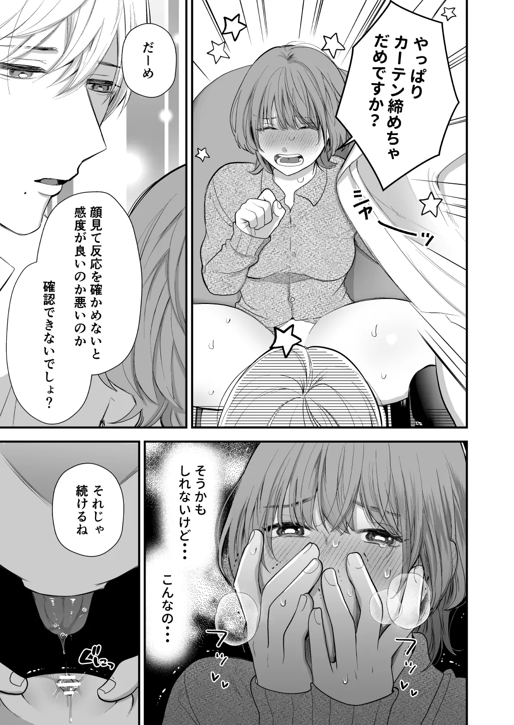 月島先生のデカクリ育成計画 - page19