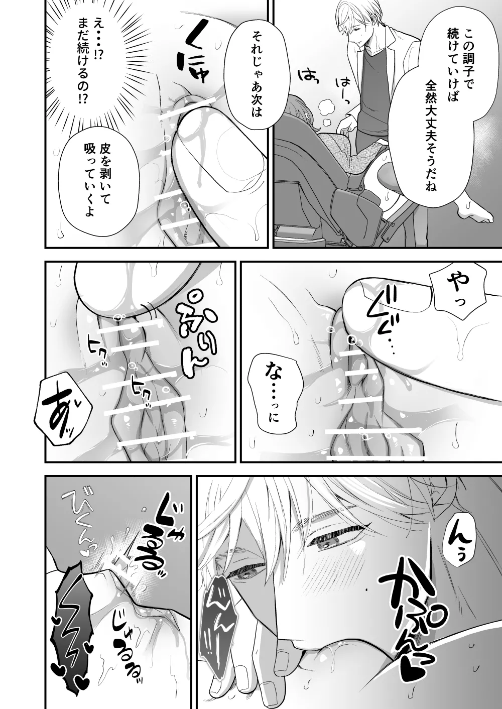 月島先生のデカクリ育成計画 - page24