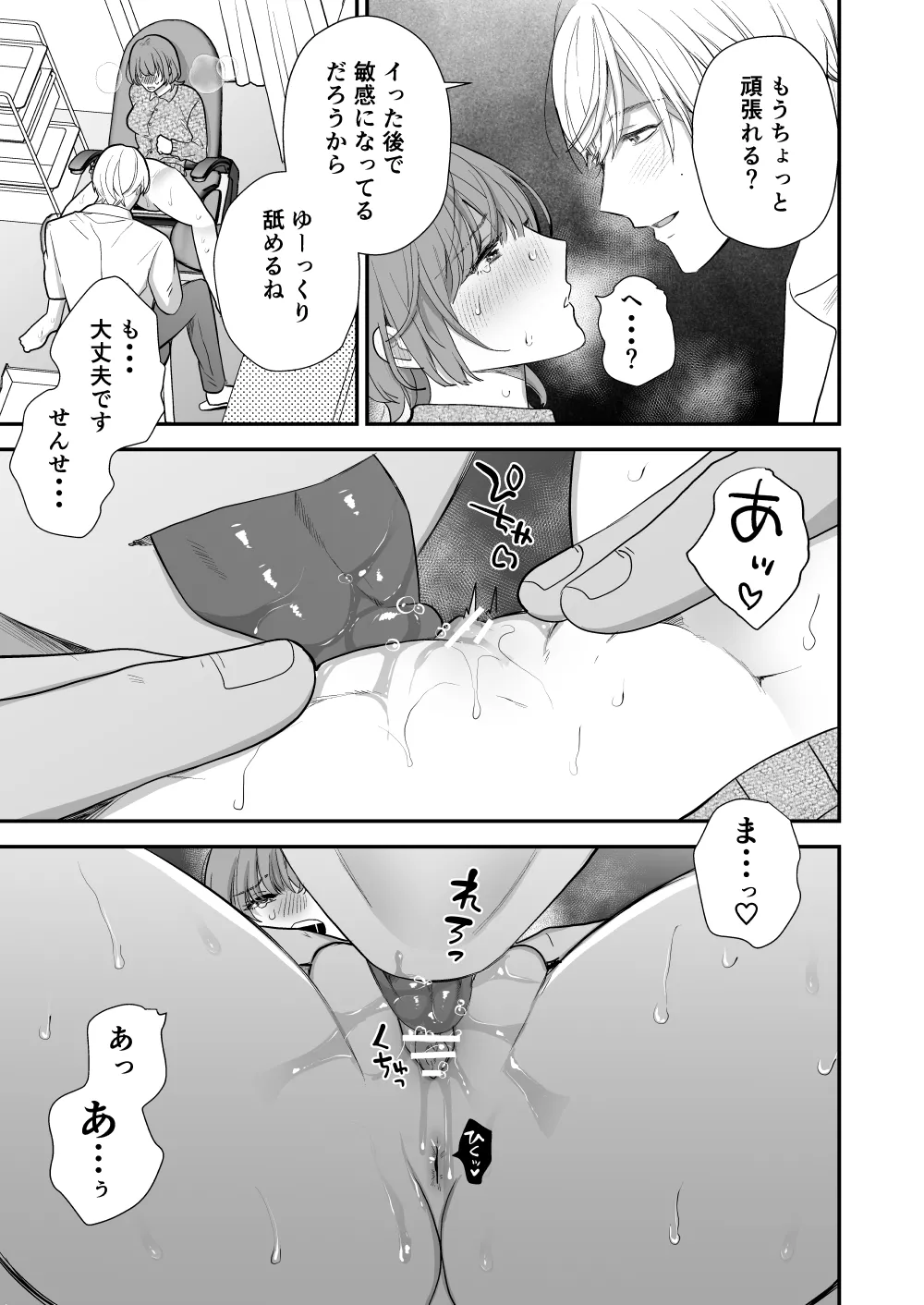 月島先生のデカクリ育成計画 - page27