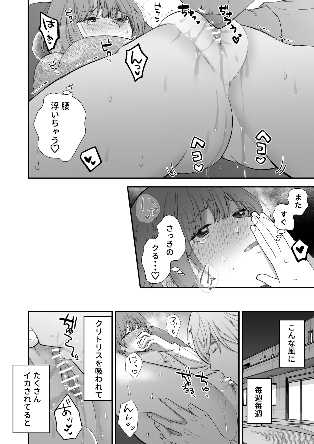 月島先生のデカクリ育成計画 - page28