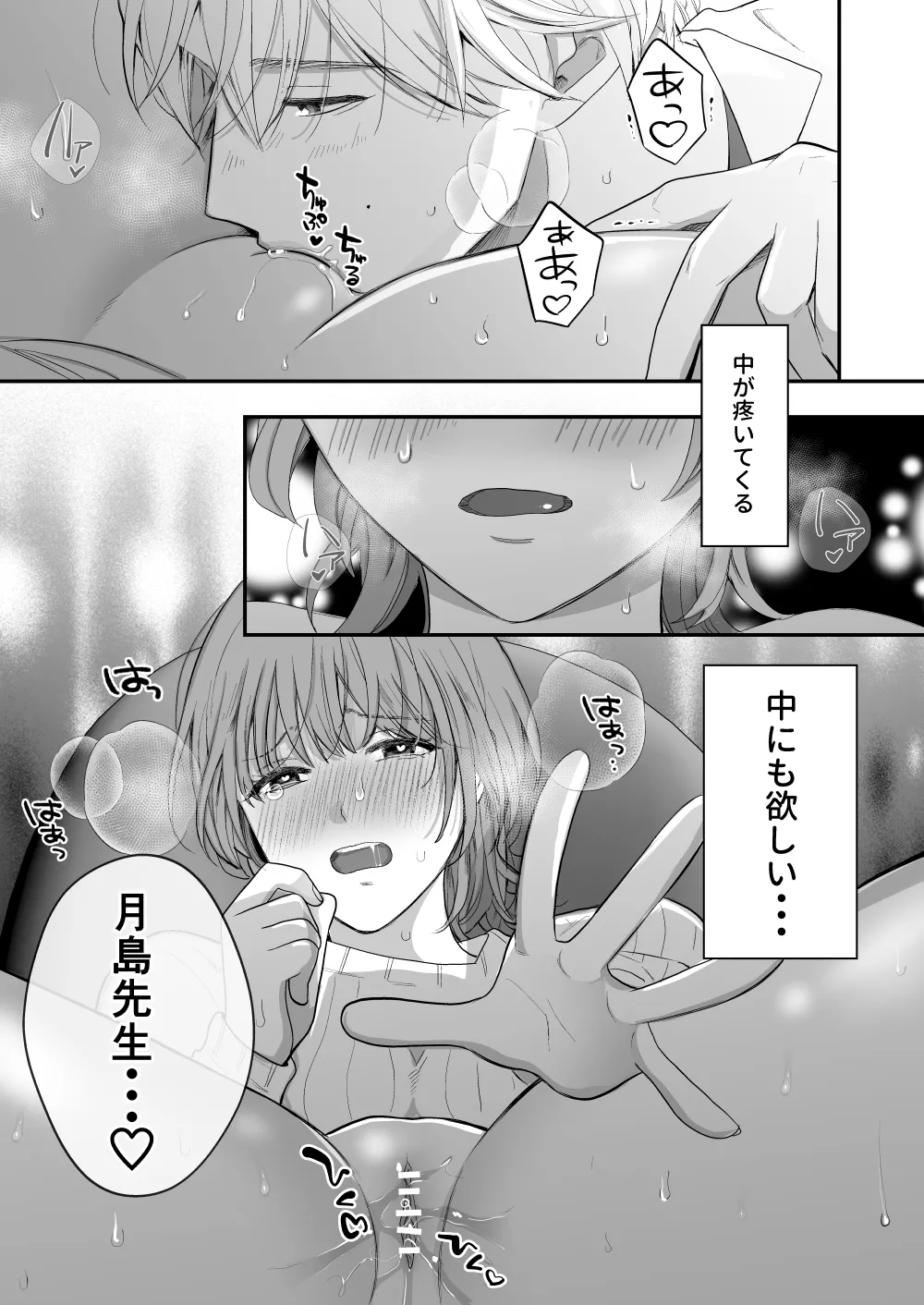 月島先生のデカクリ育成計画 - page29