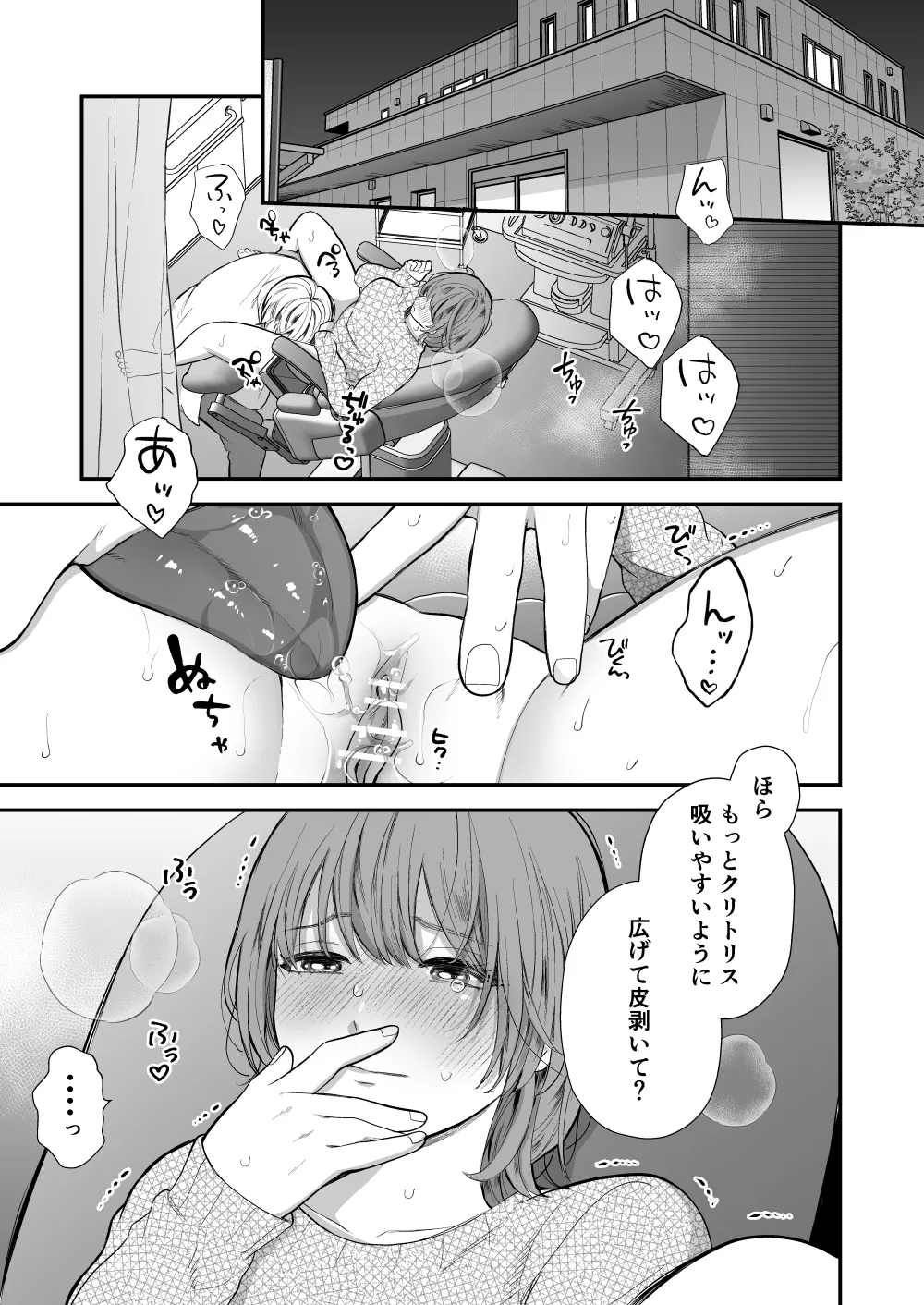 月島先生のデカクリ育成計画 - page3