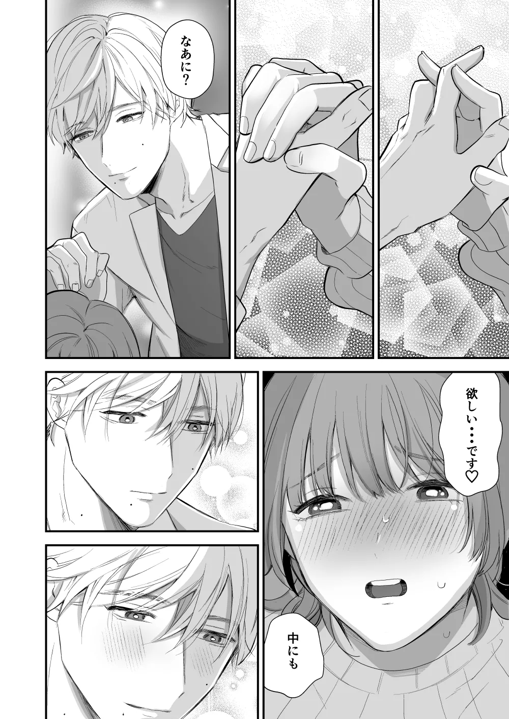 月島先生のデカクリ育成計画 - page30