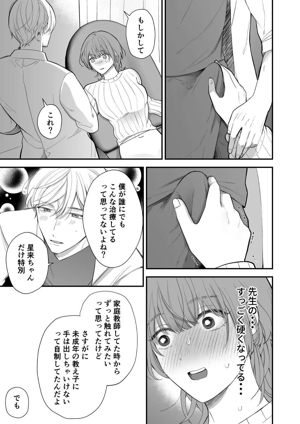 月島先生のデカクリ育成計画 - page31