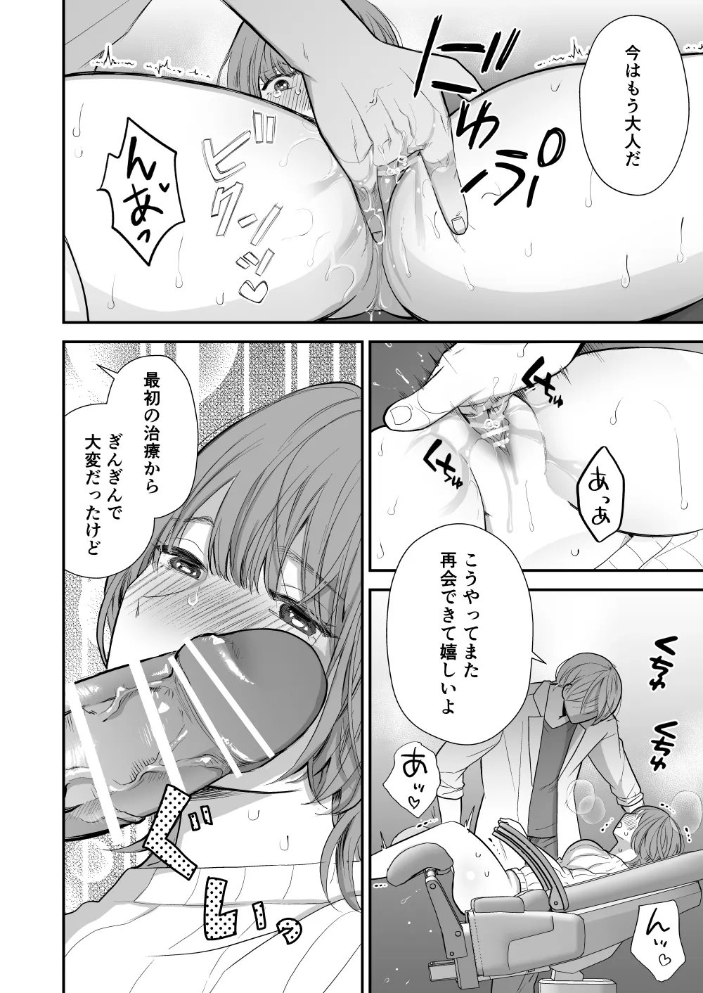 月島先生のデカクリ育成計画 - page32