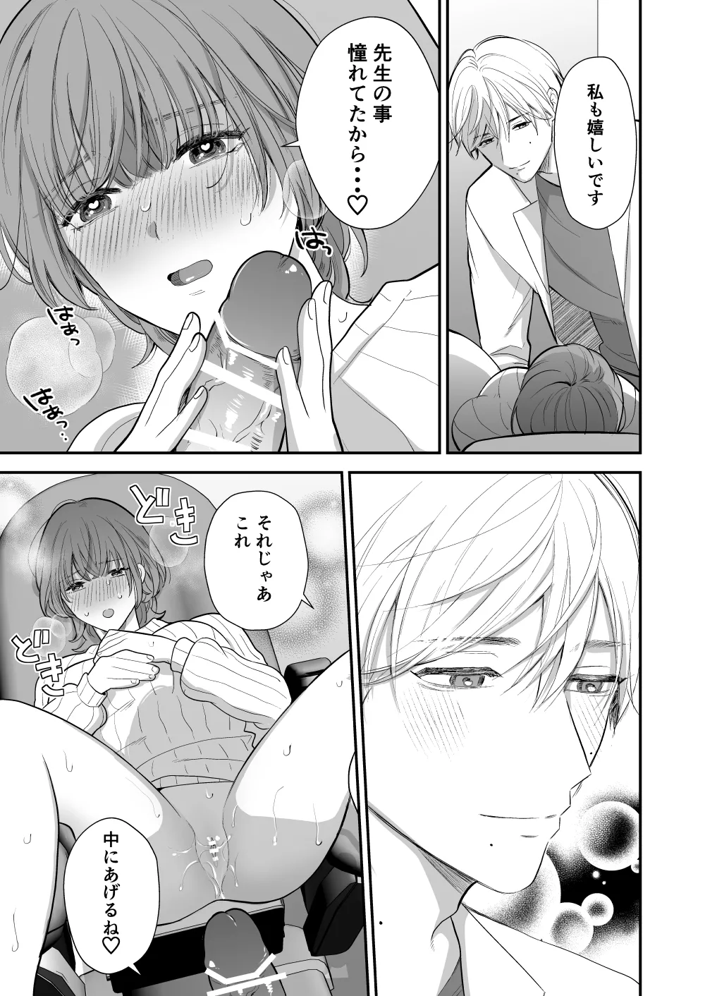 月島先生のデカクリ育成計画 - page33