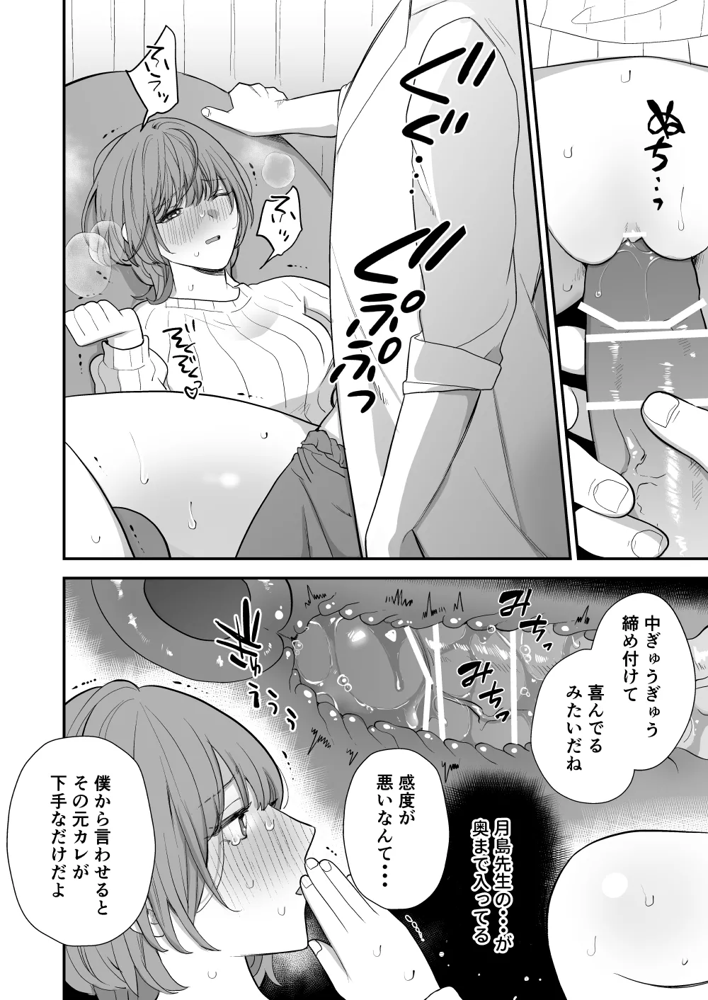 月島先生のデカクリ育成計画 - page34