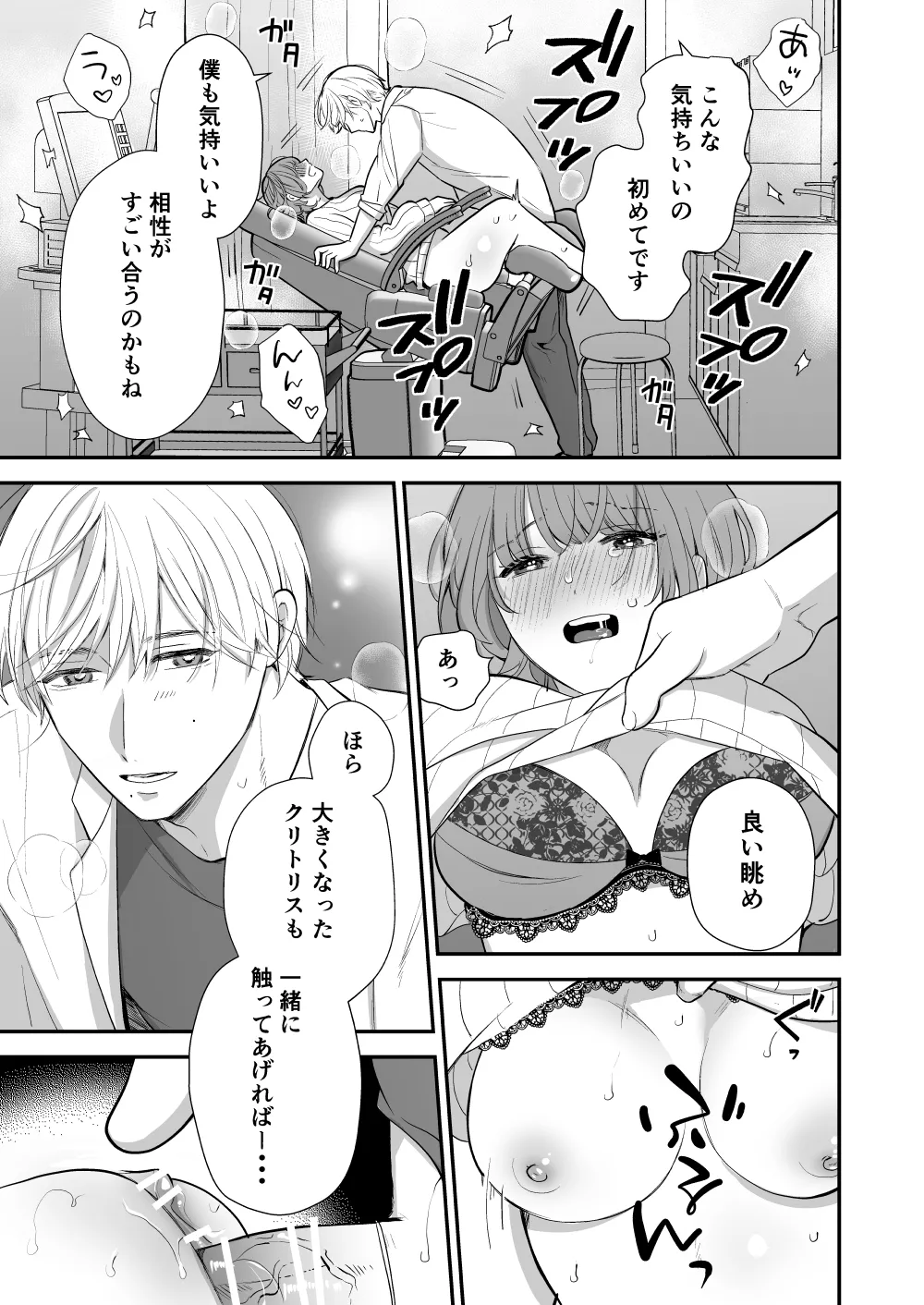 月島先生のデカクリ育成計画 - page35
