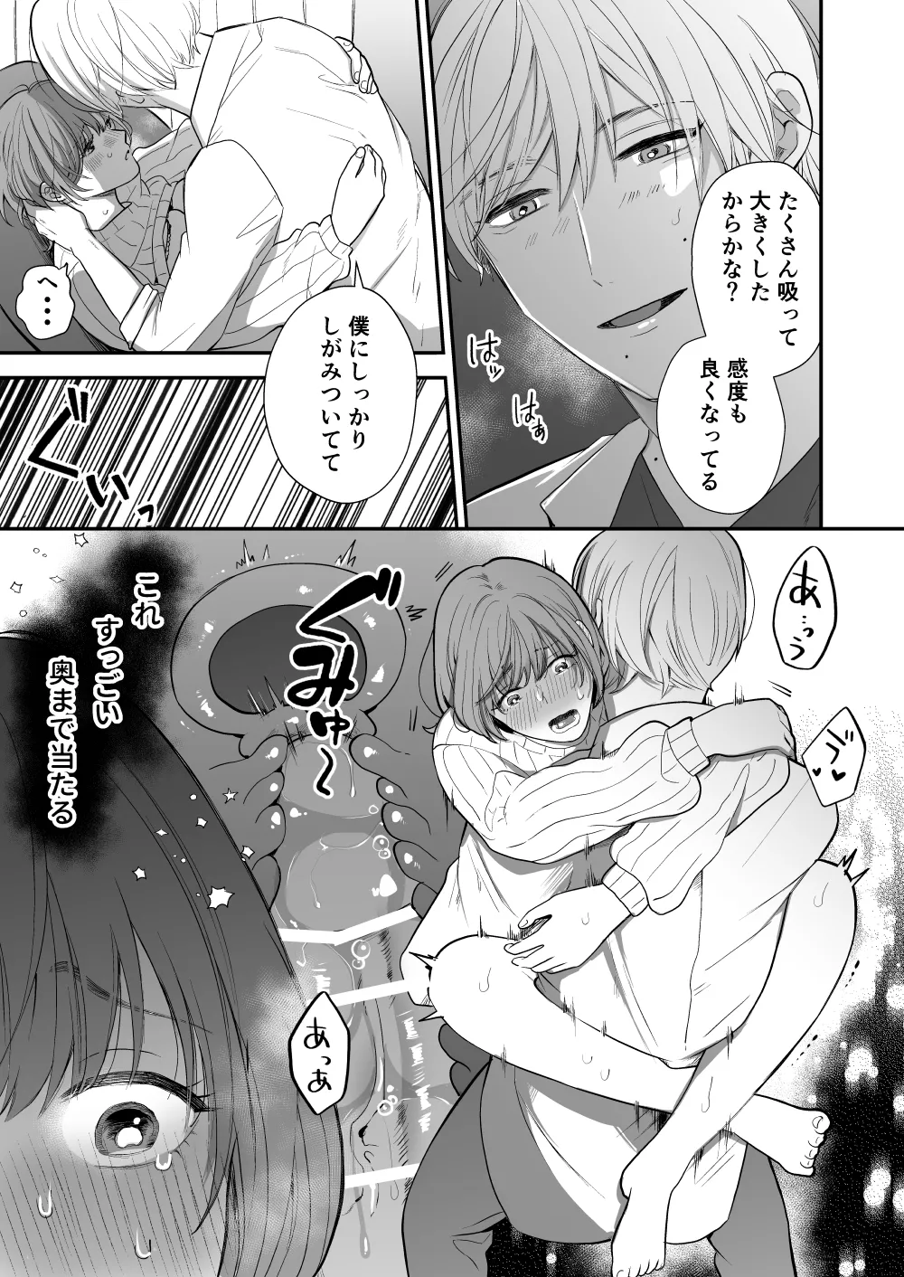 月島先生のデカクリ育成計画 - page37