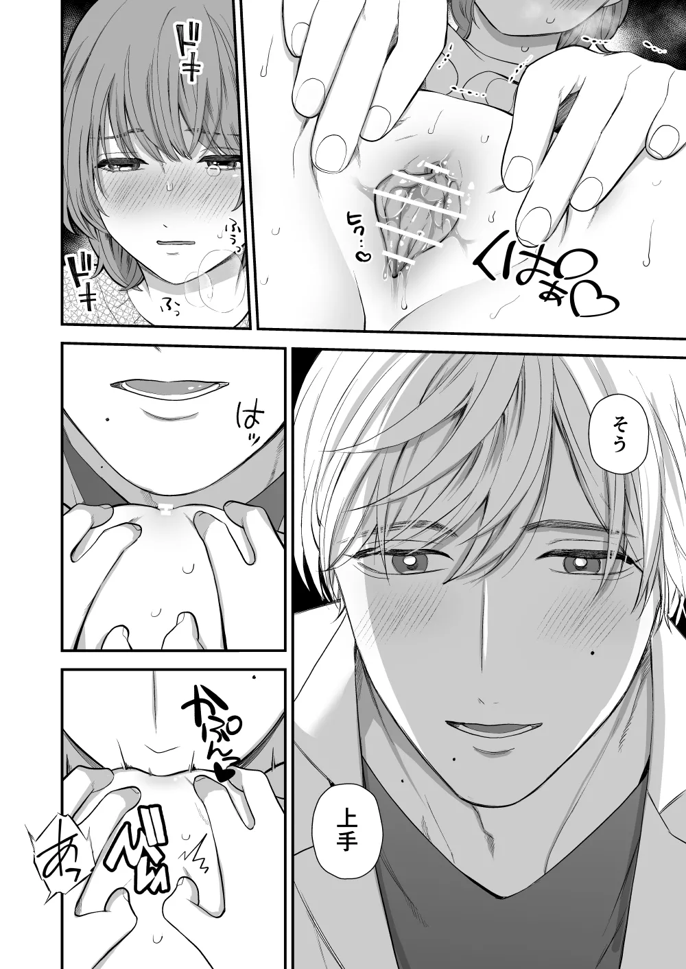 月島先生のデカクリ育成計画 - page4