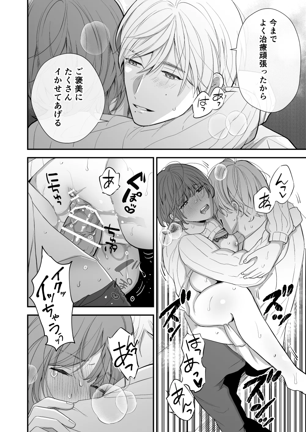 月島先生のデカクリ育成計画 - page40