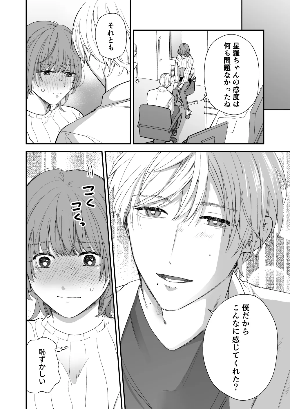 月島先生のデカクリ育成計画 - page42