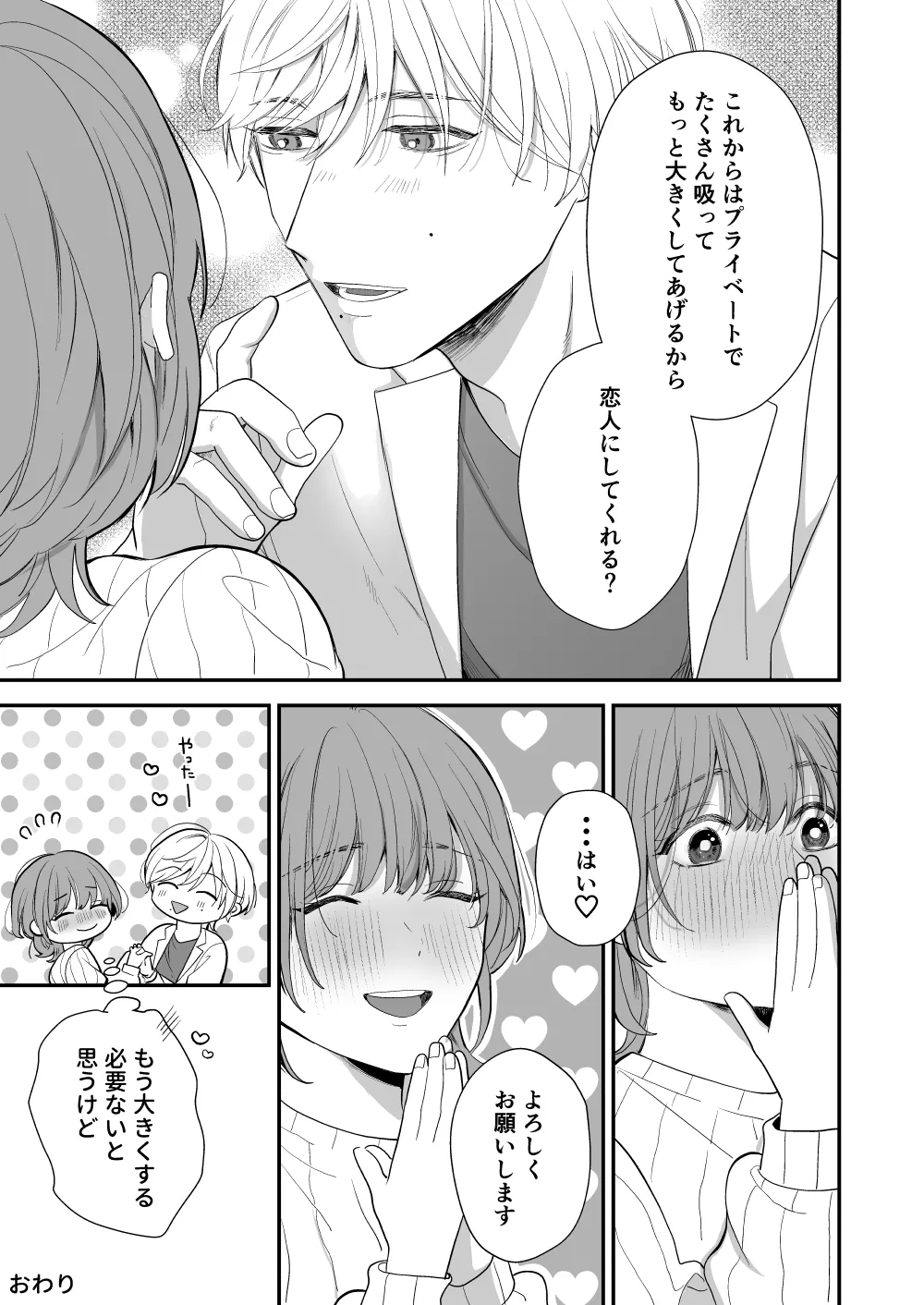 月島先生のデカクリ育成計画 - page43