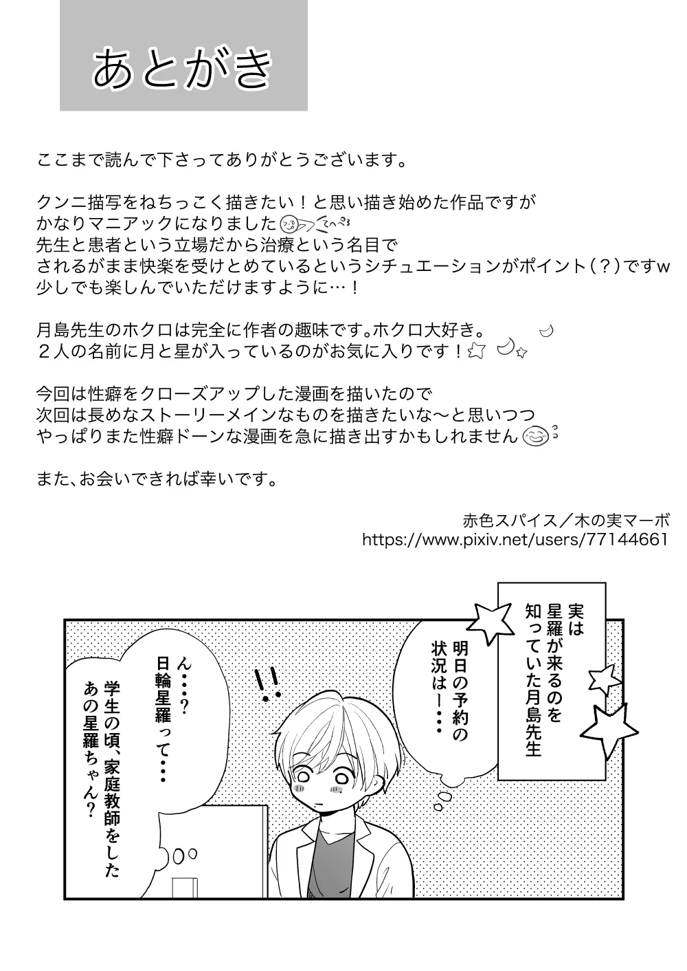 月島先生のデカクリ育成計画 - page44