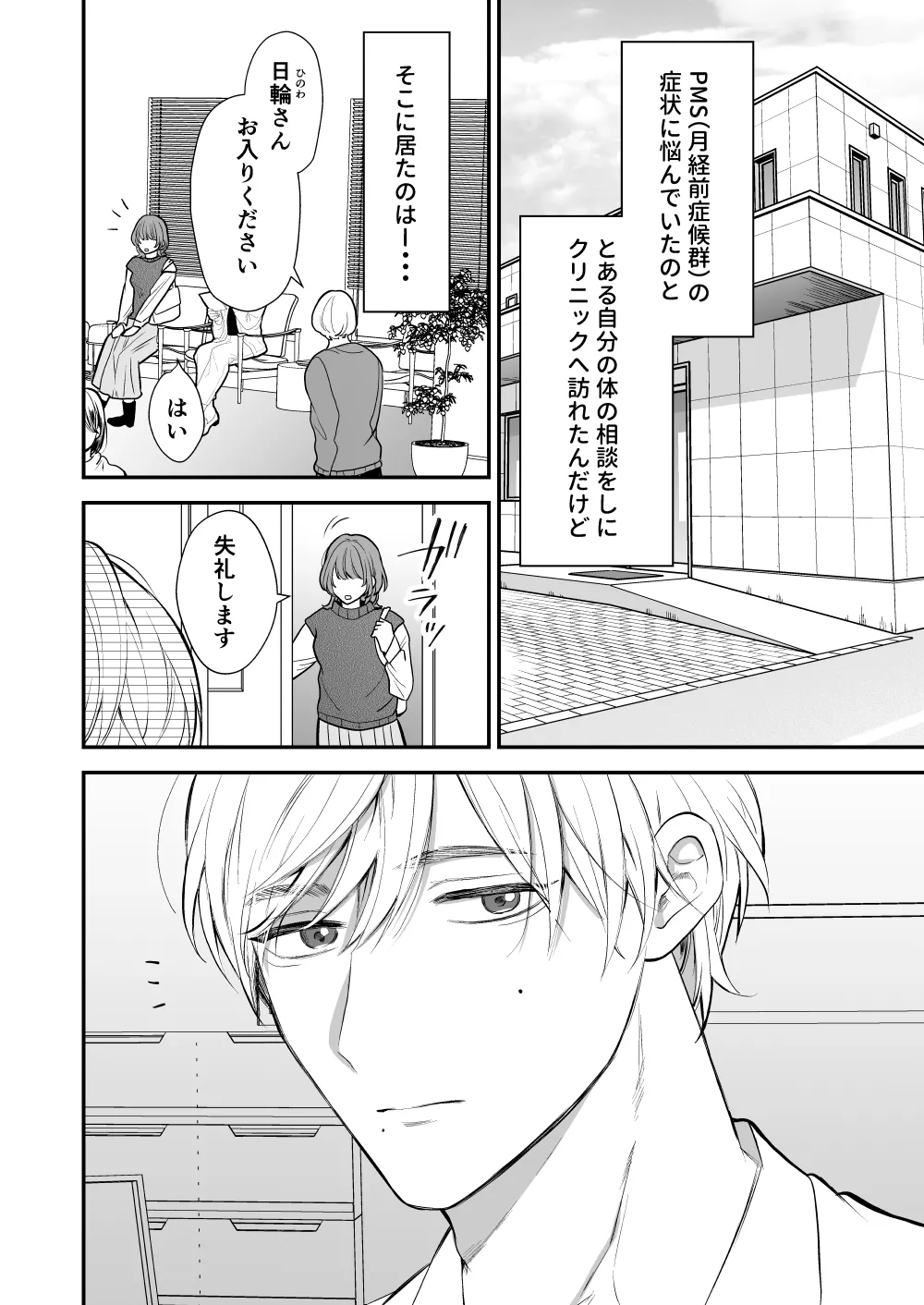 月島先生のデカクリ育成計画 - page6