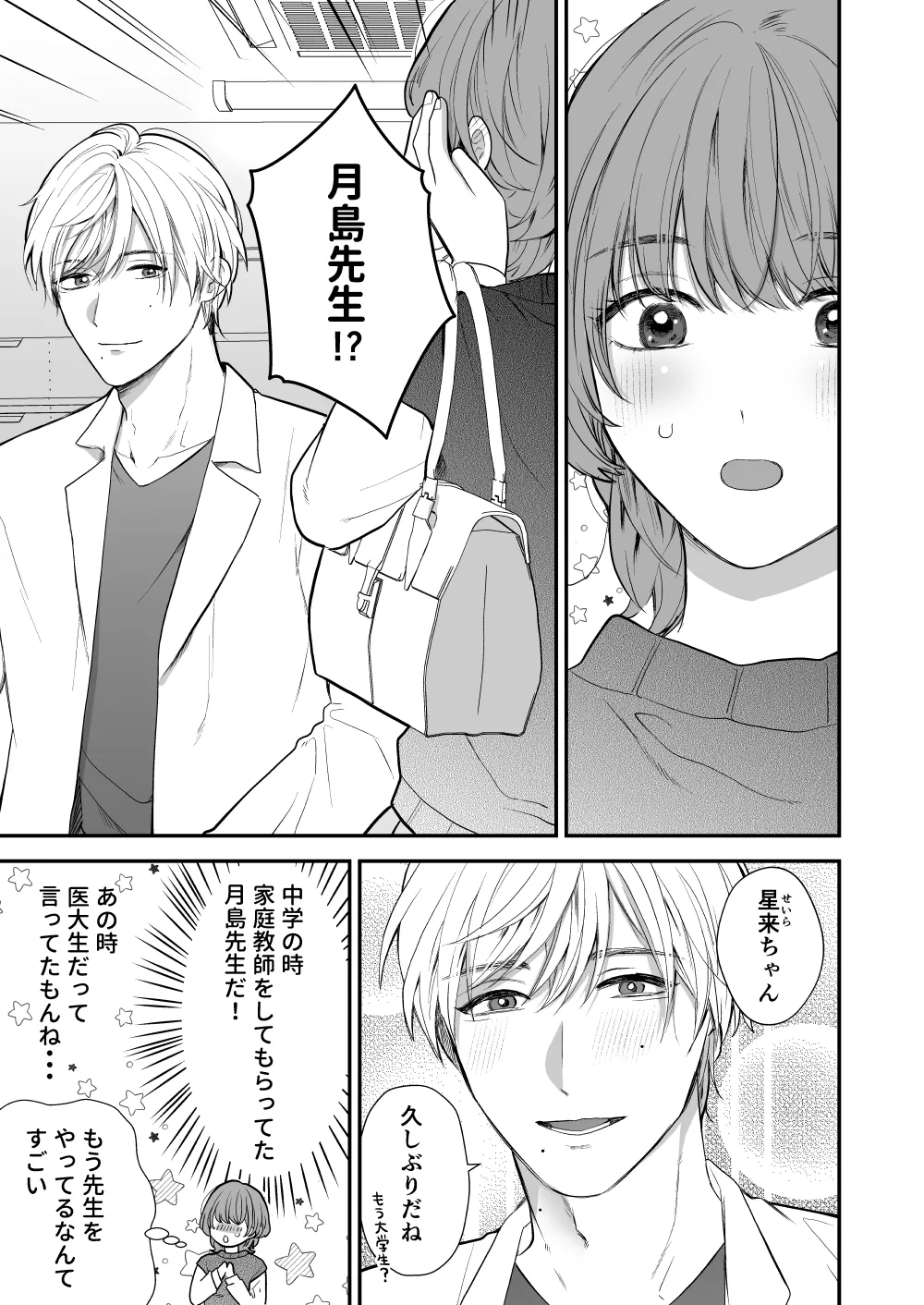 月島先生のデカクリ育成計画 - page7