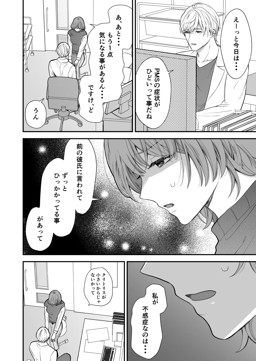 月島先生のデカクリ育成計画 - page8