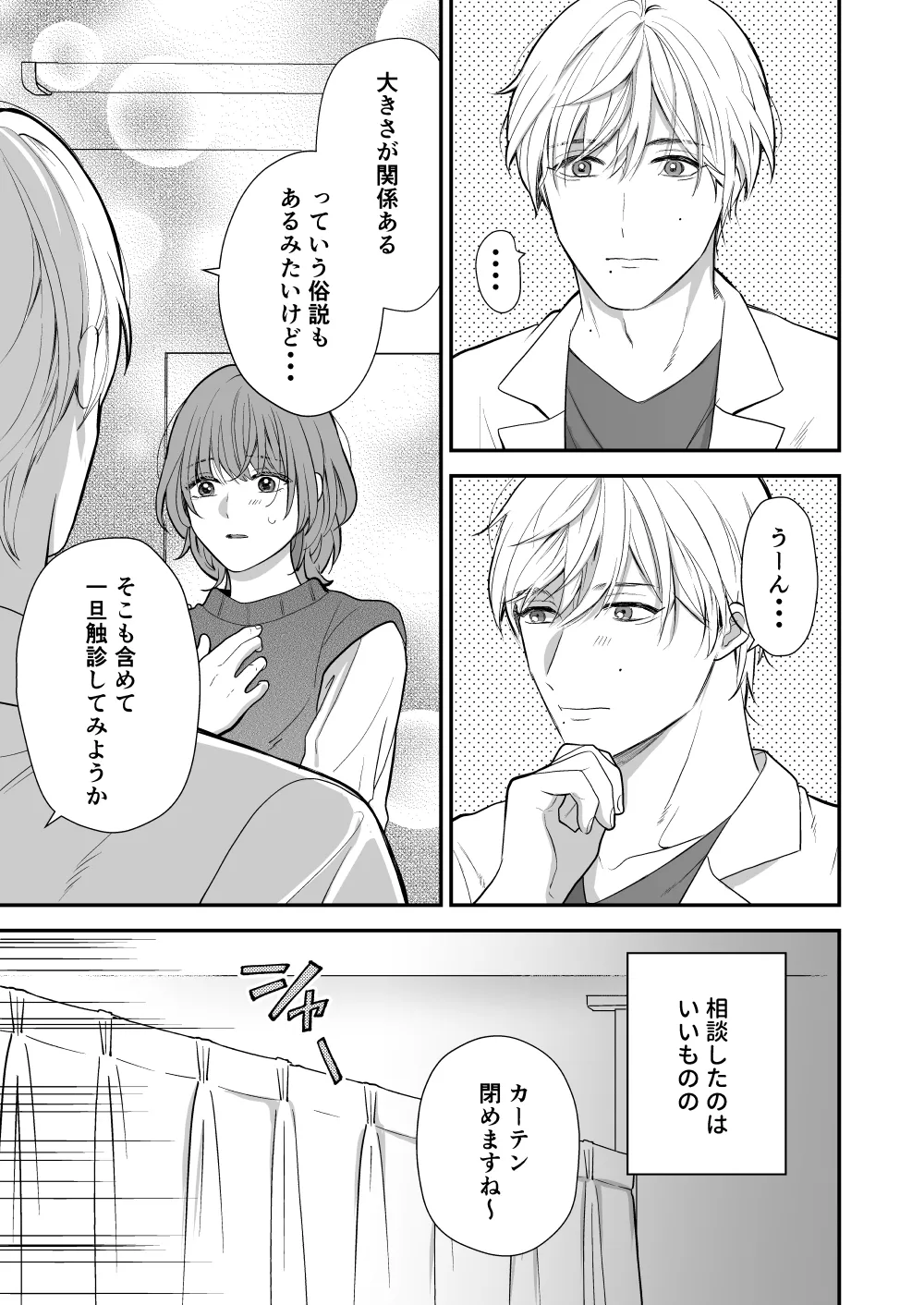 月島先生のデカクリ育成計画 - page9