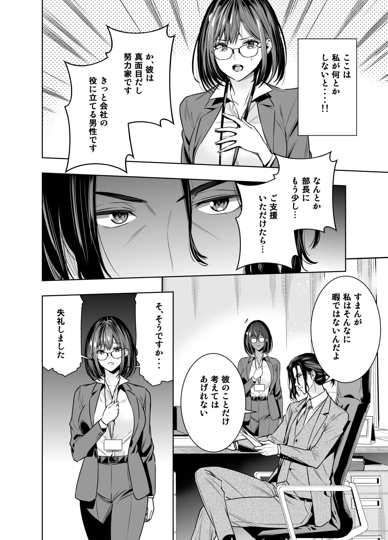 彼氏のためのはずが部長に寝取られました。 - page10