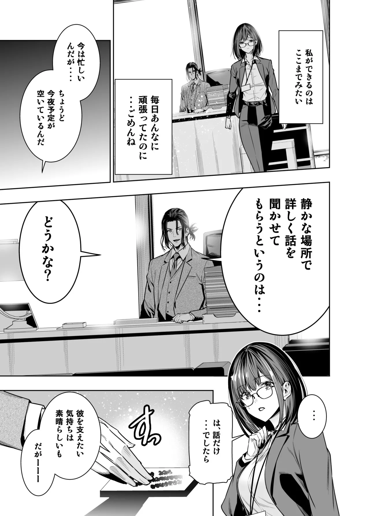 彼氏のためのはずが部長に寝取られました。 - page11