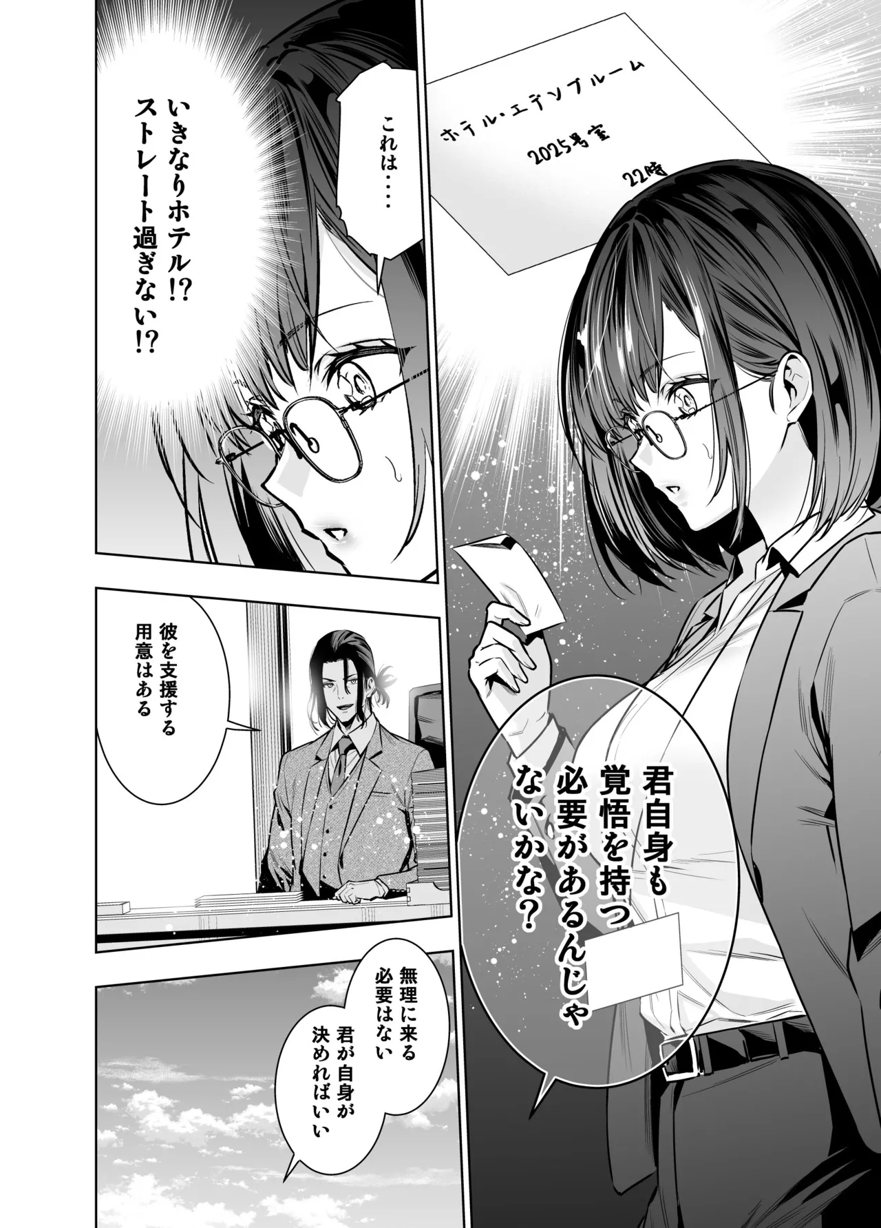 彼氏のためのはずが部長に寝取られました。 - page12