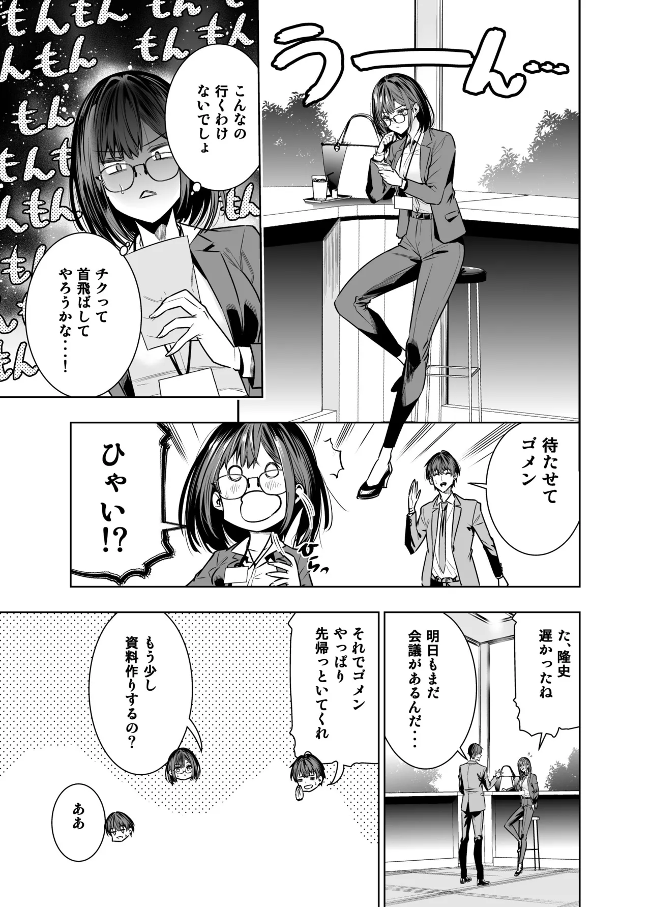 彼氏のためのはずが部長に寝取られました。 - page13