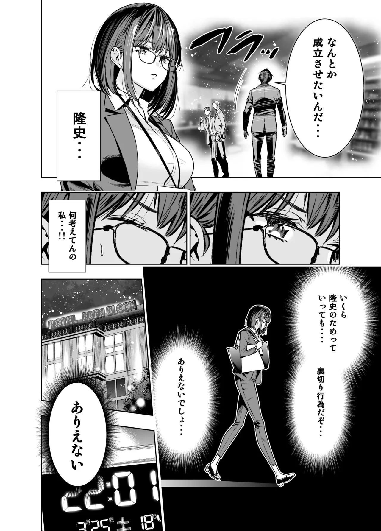 彼氏のためのはずが部長に寝取られました。 - page14
