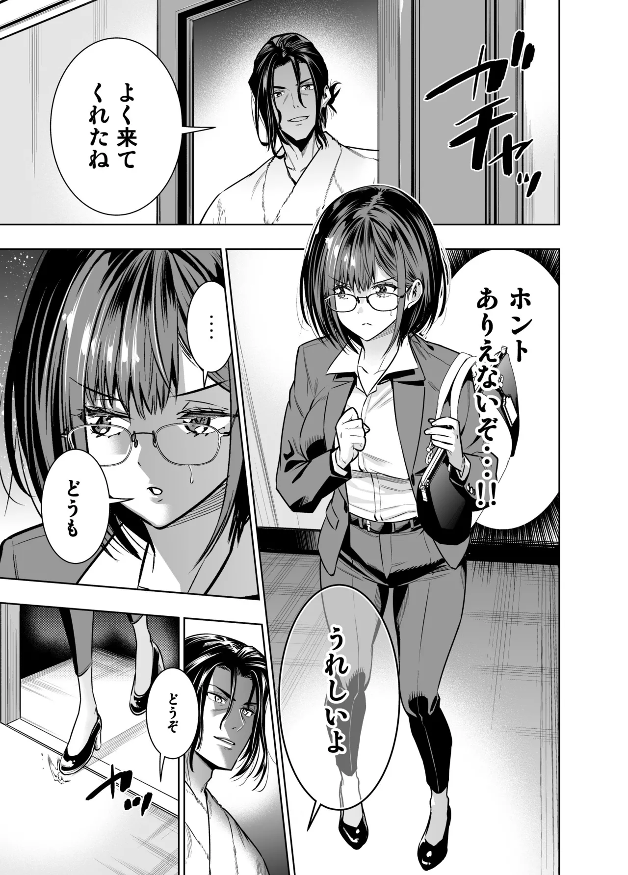 彼氏のためのはずが部長に寝取られました。 - page15