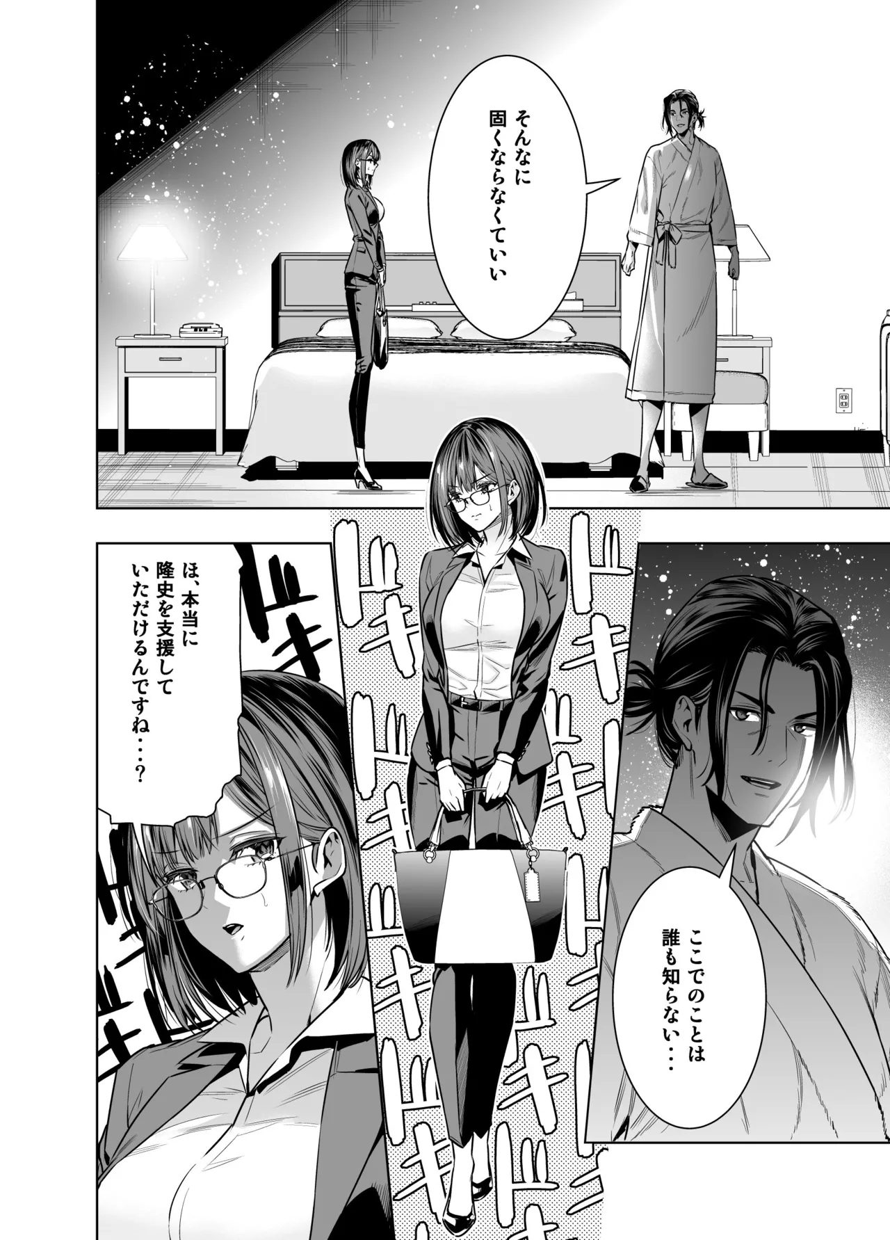 彼氏のためのはずが部長に寝取られました。 - page16