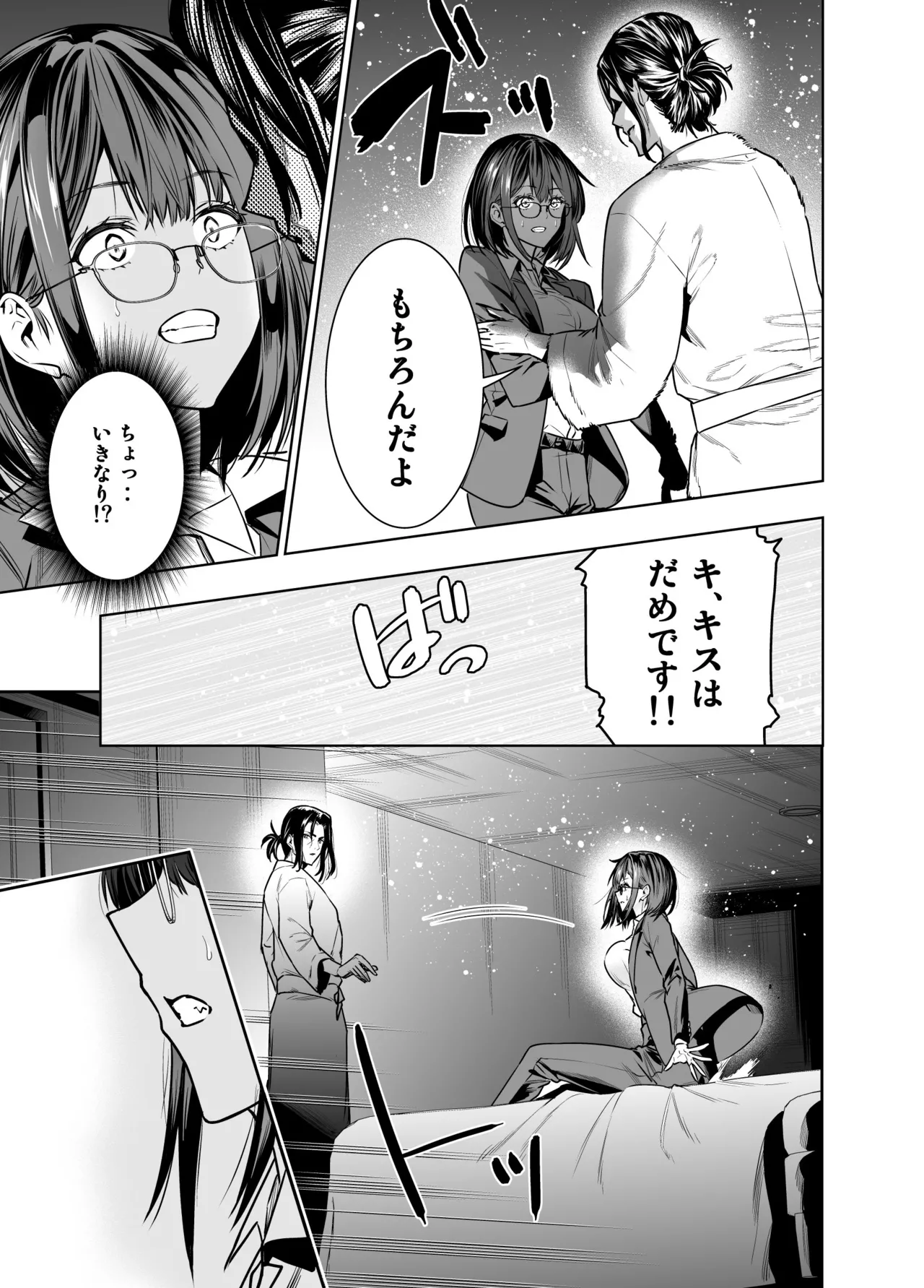 彼氏のためのはずが部長に寝取られました。 - page17