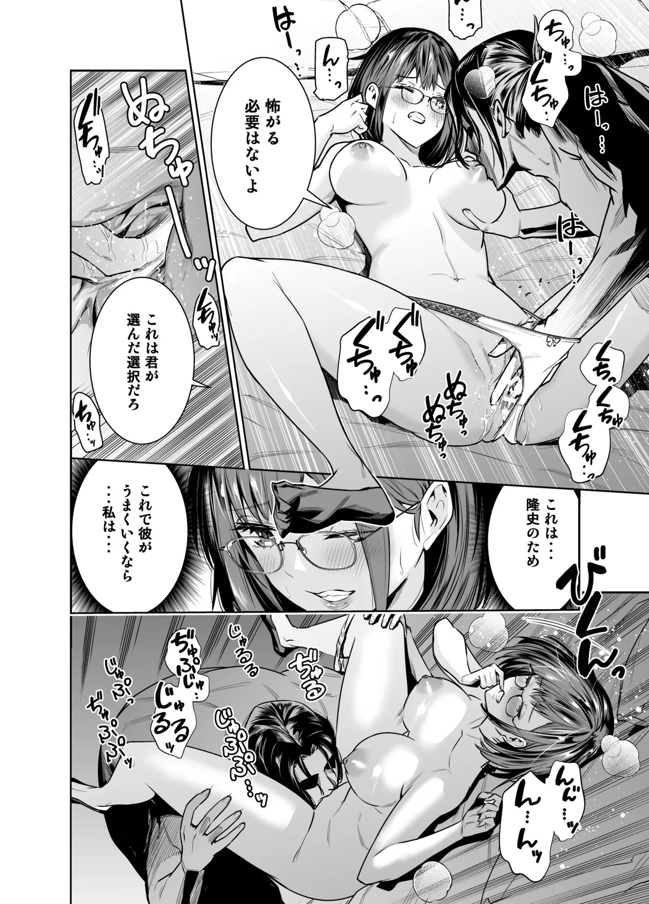 彼氏のためのはずが部長に寝取られました。 - page20
