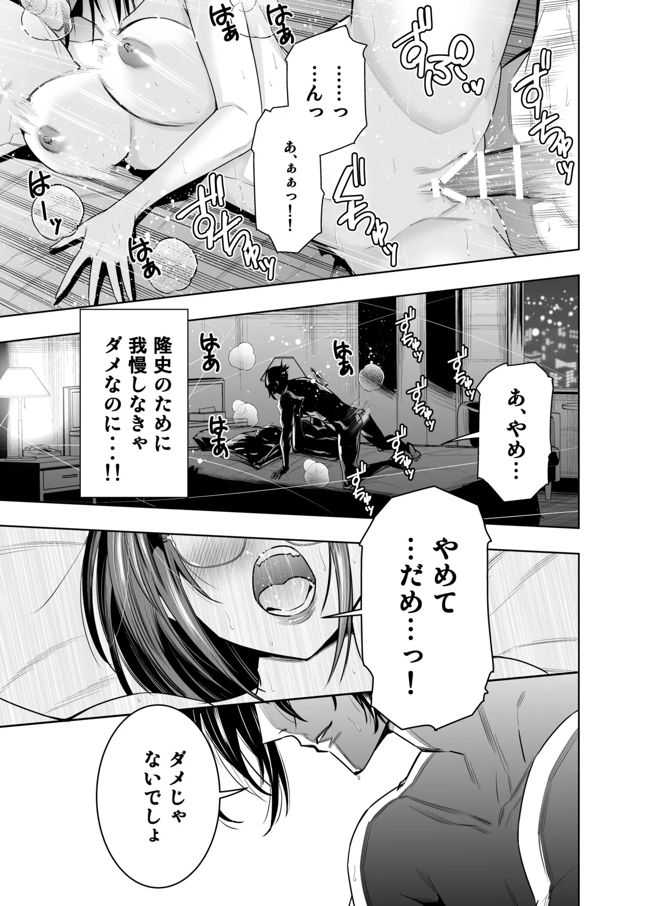 彼氏のためのはずが部長に寝取られました。 - page27