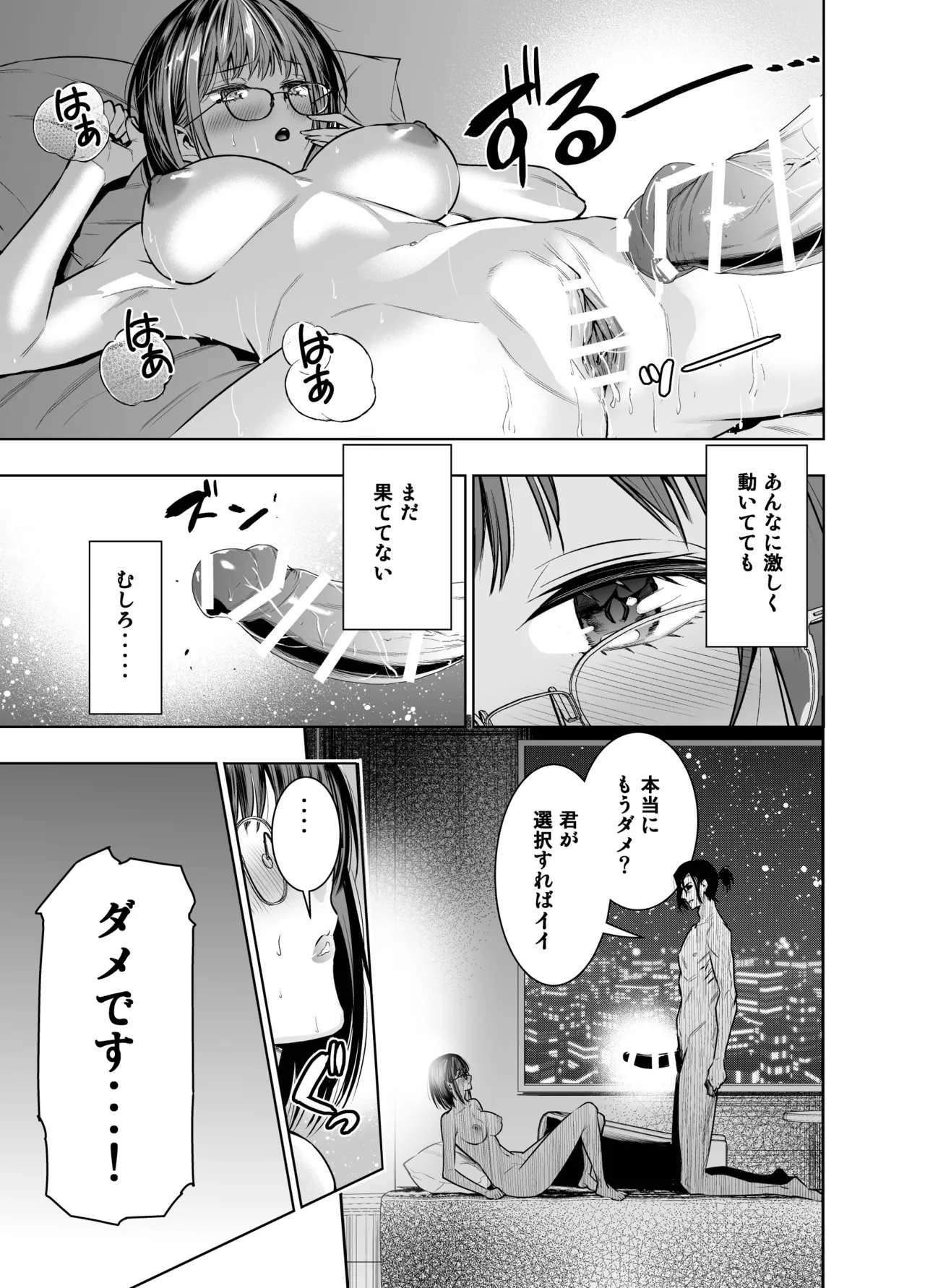 彼氏のためのはずが部長に寝取られました。 - page29