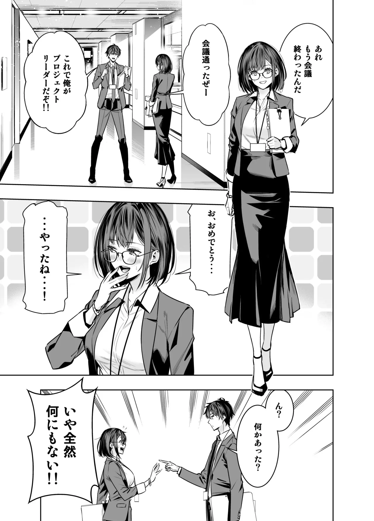 彼氏のためのはずが部長に寝取られました。 - page39