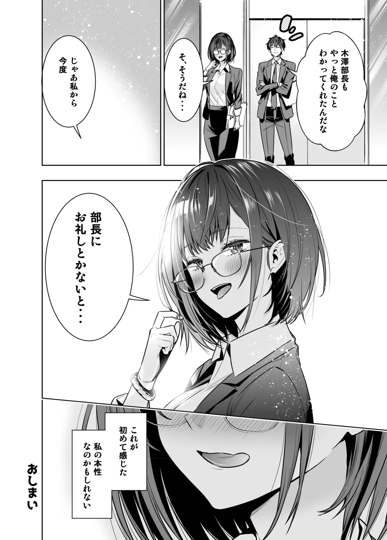 彼氏のためのはずが部長に寝取られました。 - page40