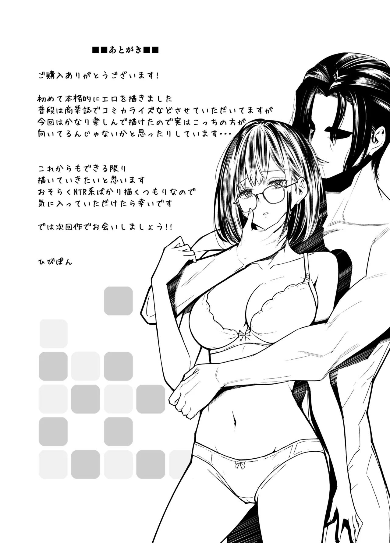 彼氏のためのはずが部長に寝取られました。 - page41