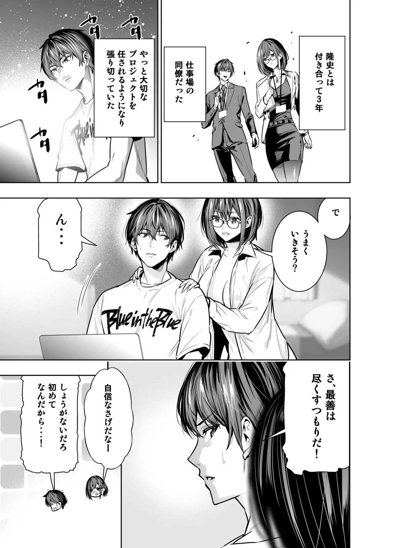 彼氏のためのはずが部長に寝取られました。 - page5