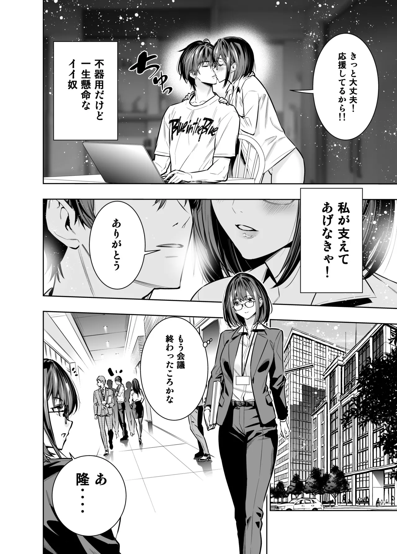 彼氏のためのはずが部長に寝取られました。 - page6