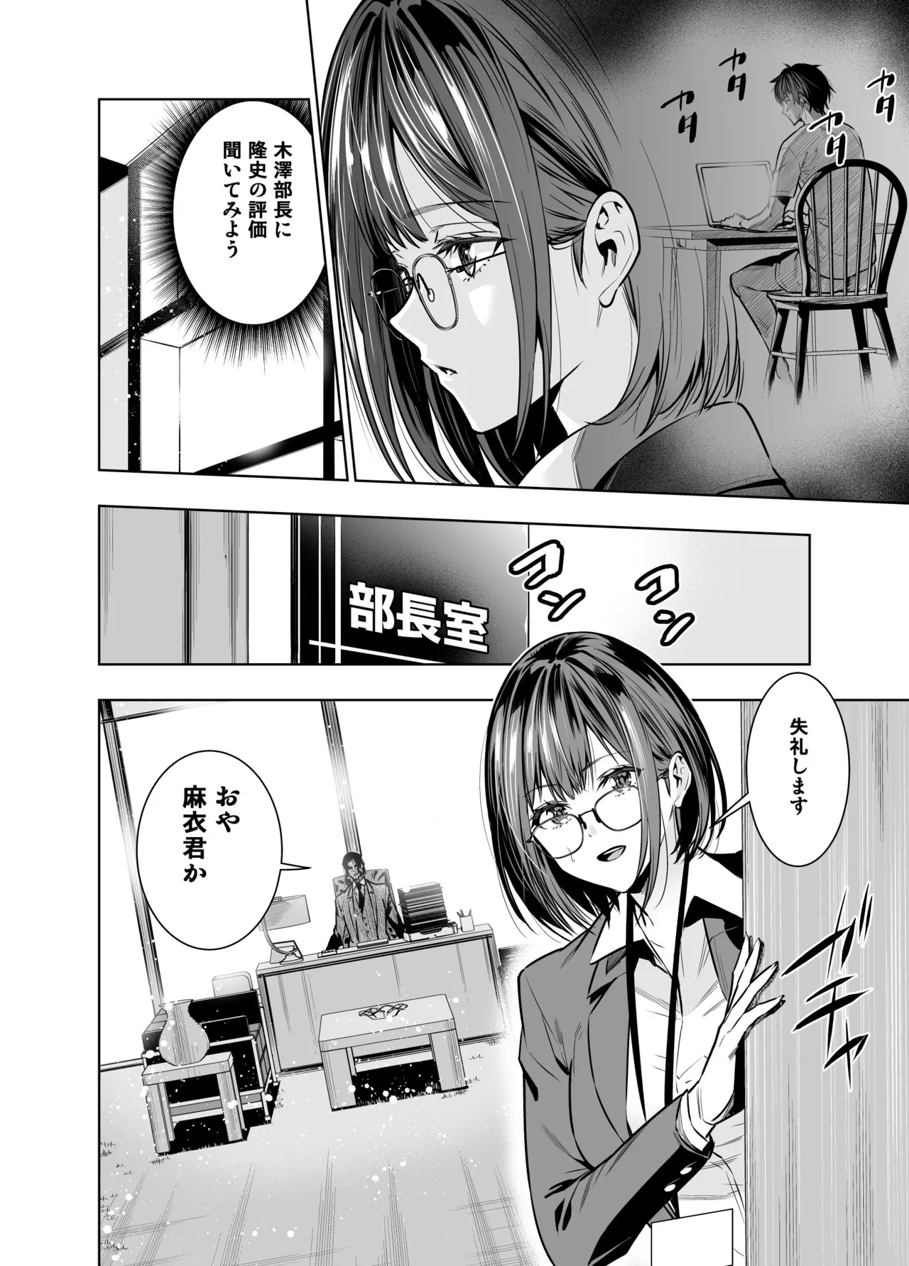 彼氏のためのはずが部長に寝取られました。 - page8