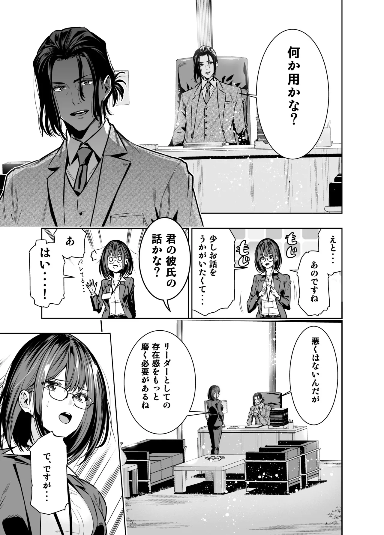 彼氏のためのはずが部長に寝取られました。 - page9