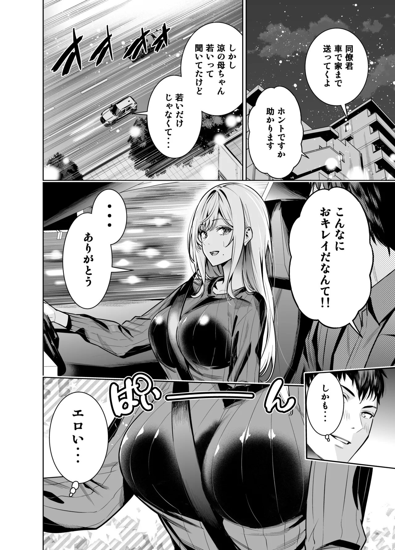 禁断の関係を 回避するために ゲスヤリチンに 寝取られます - page10