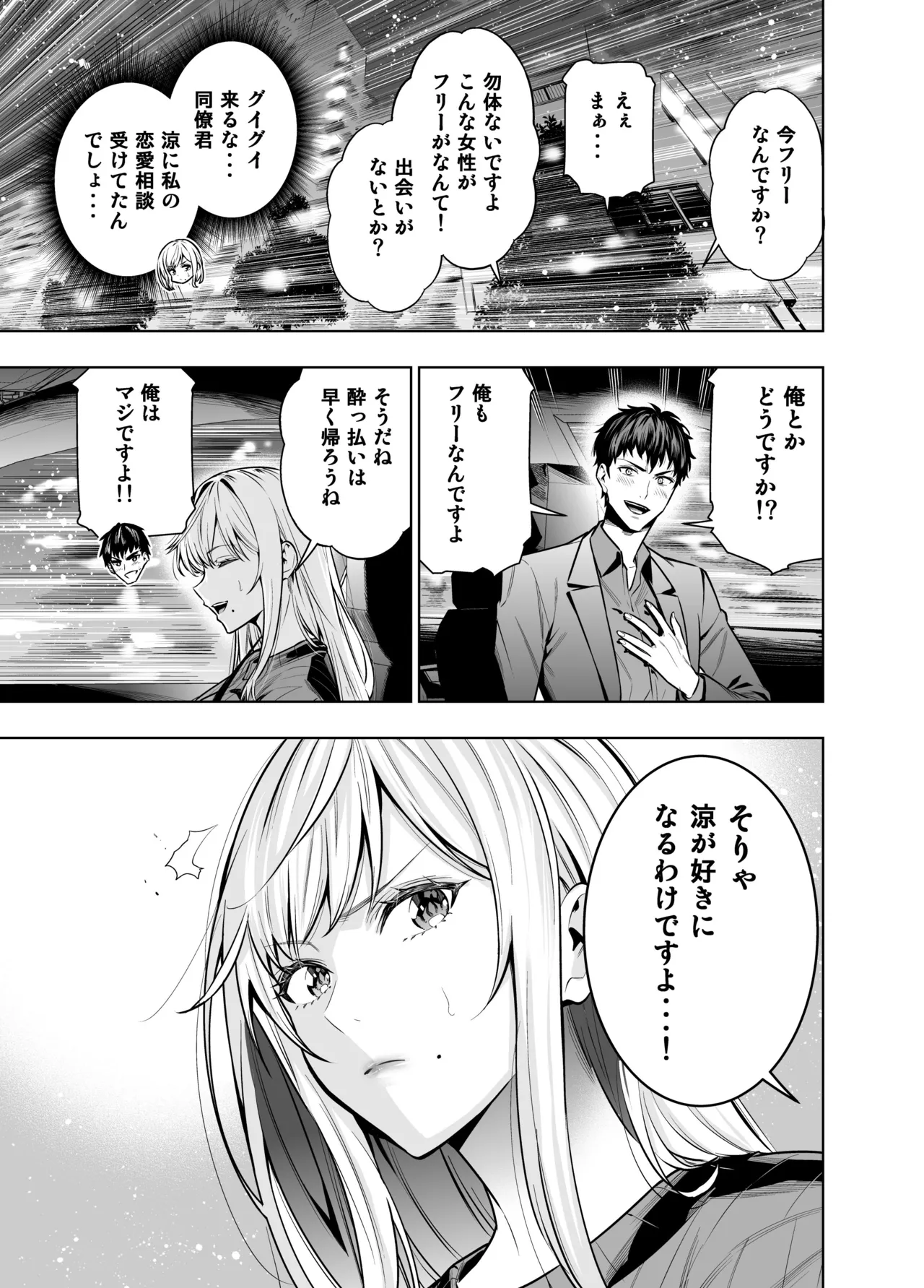 禁断の関係を 回避するために ゲスヤリチンに 寝取られます - page11