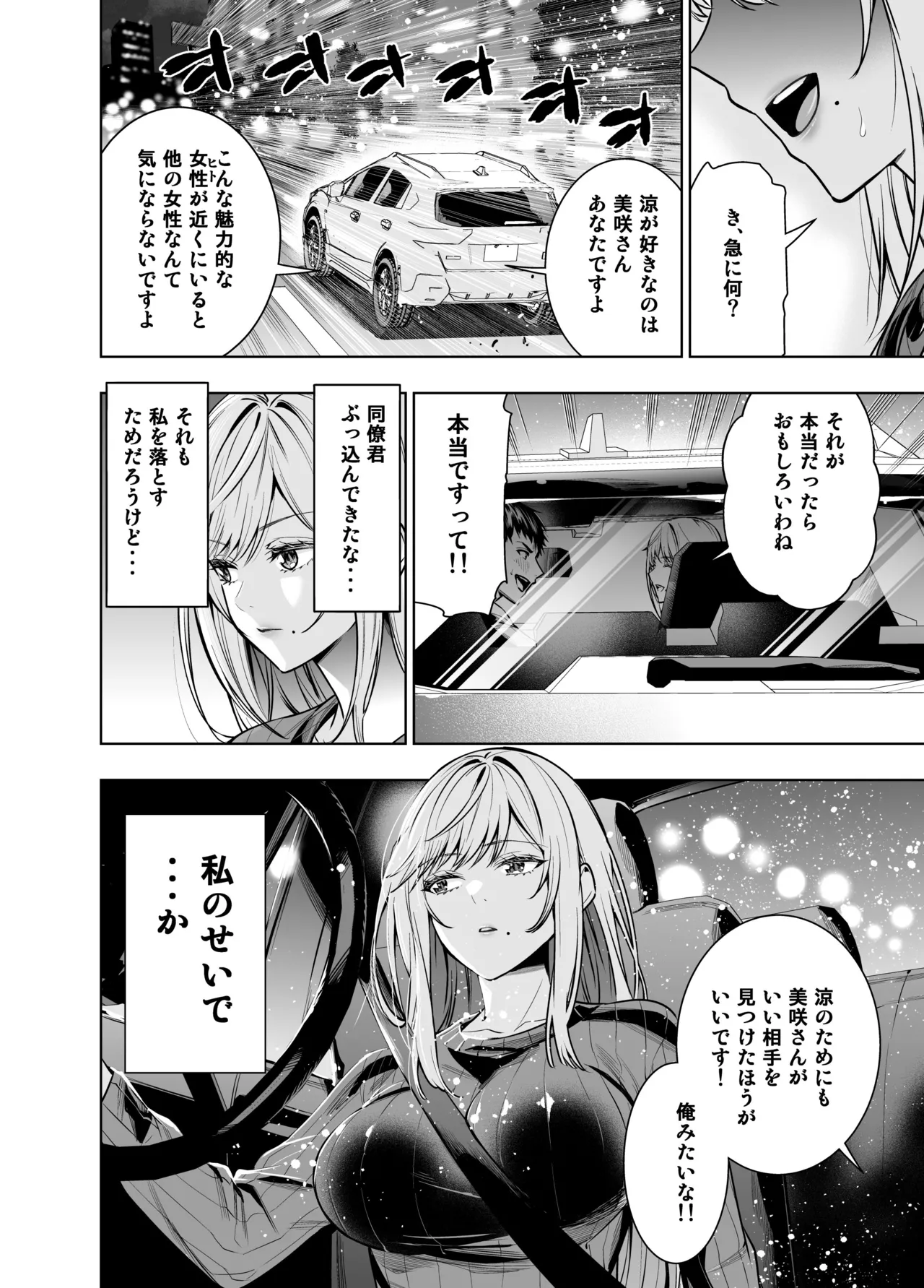 禁断の関係を 回避するために ゲスヤリチンに 寝取られます - page12