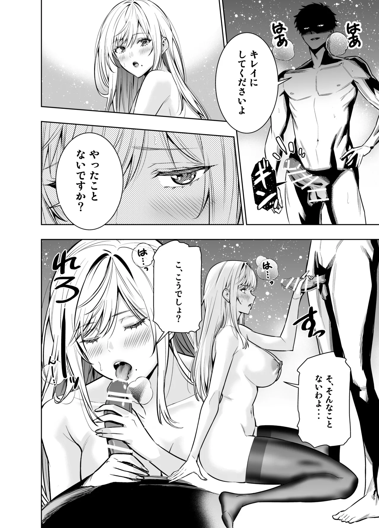 禁断の関係を 回避するために ゲスヤリチンに 寝取られます - page18