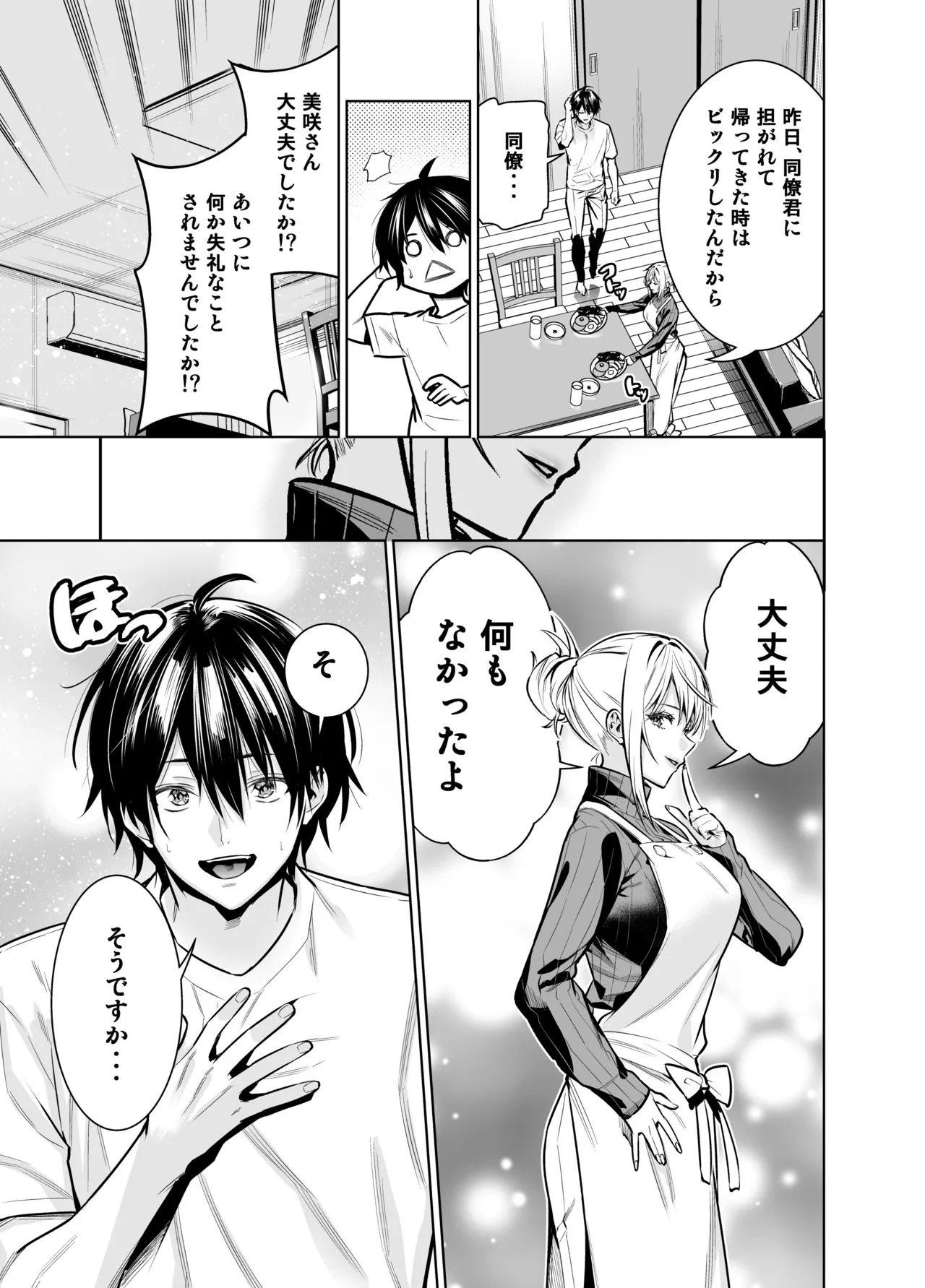 禁断の関係を 回避するために ゲスヤリチンに 寝取られます - page31