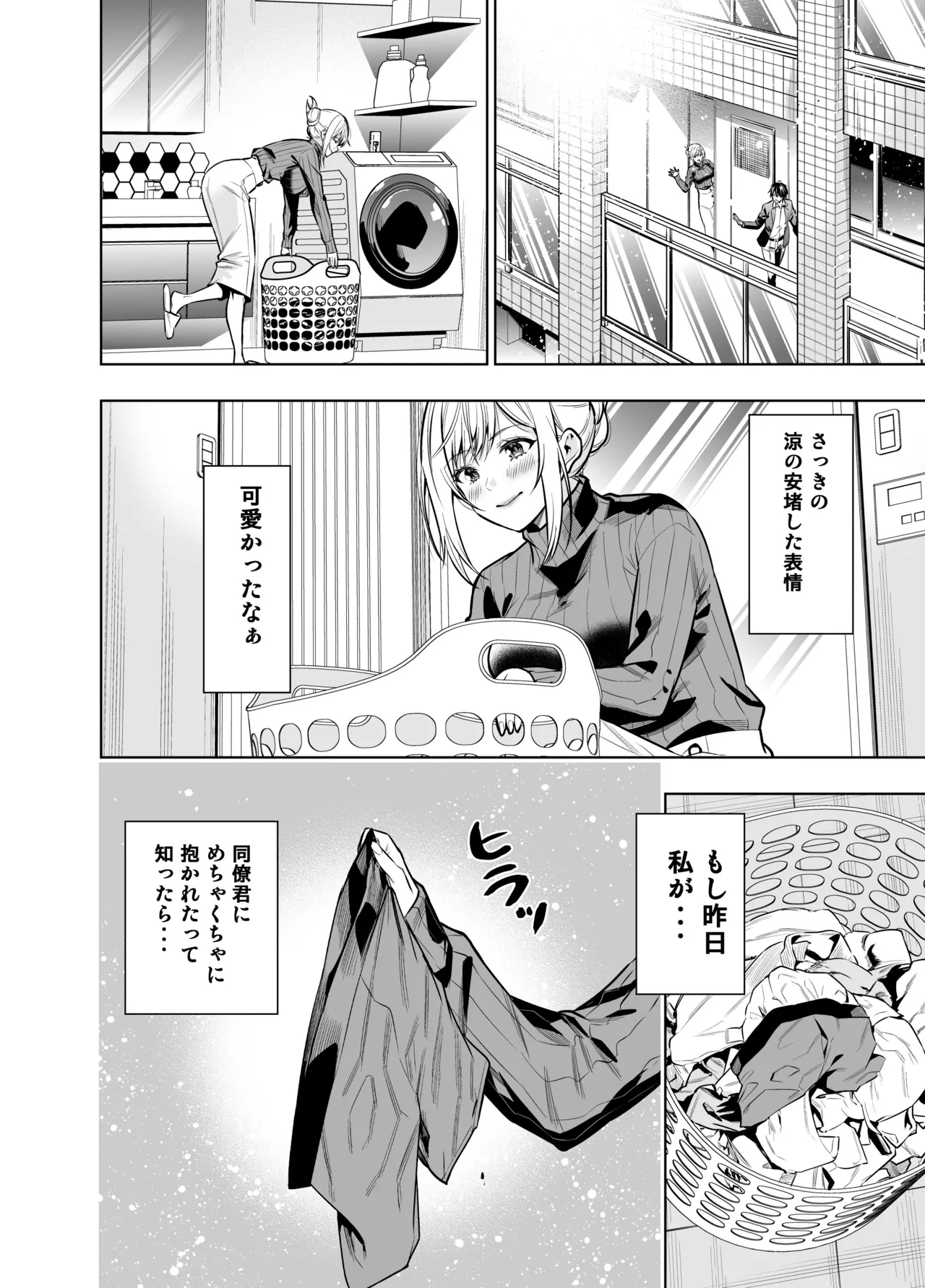 禁断の関係を 回避するために ゲスヤリチンに 寝取られます - page32