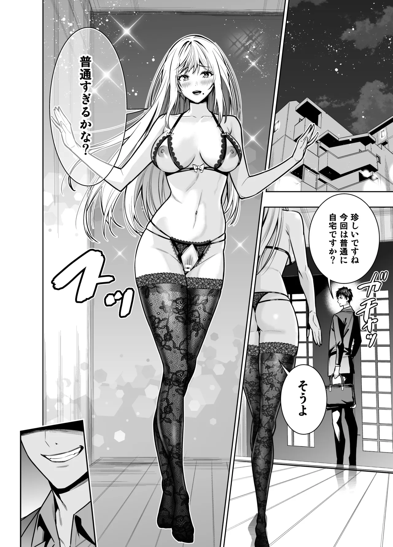 禁断の関係を 回避するために ゲスヤリチンに 寝取られます - page38