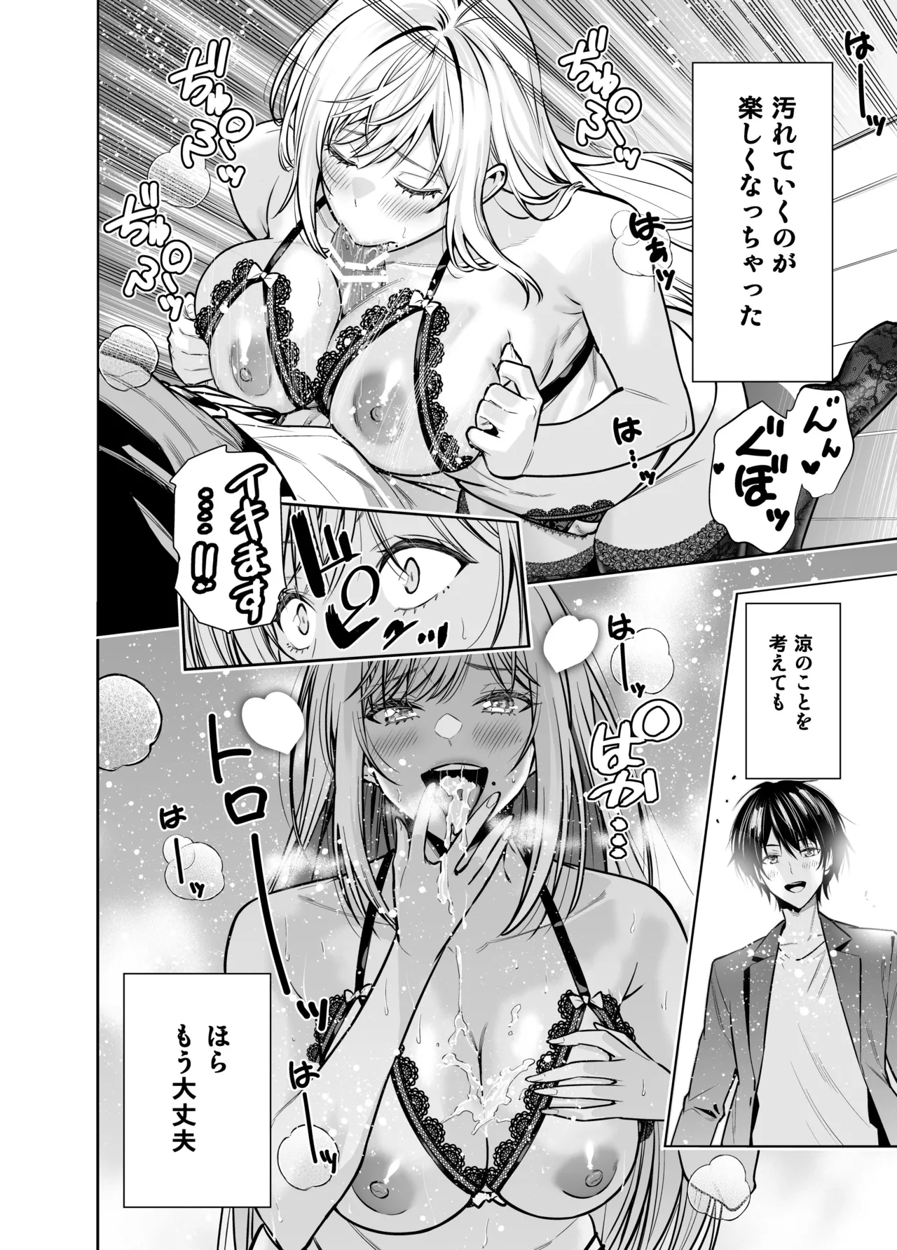 禁断の関係を 回避するために ゲスヤリチンに 寝取られます - page42