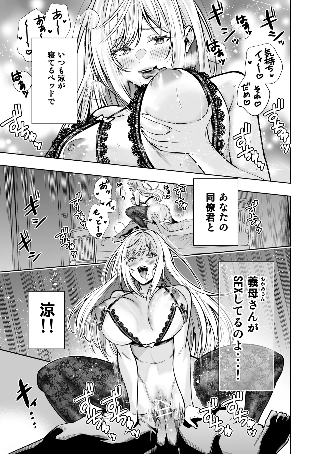 禁断の関係を 回避するために ゲスヤリチンに 寝取られます - page45
